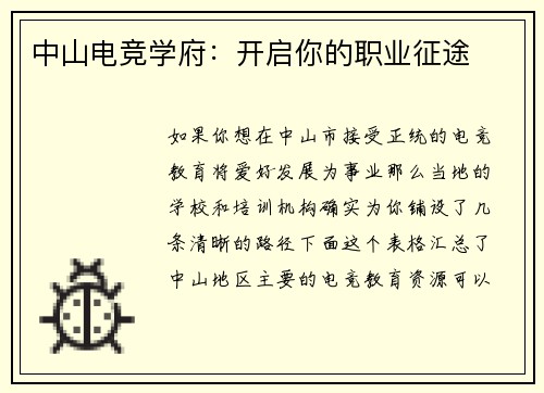 中山电竞学府：开启你的职业征途