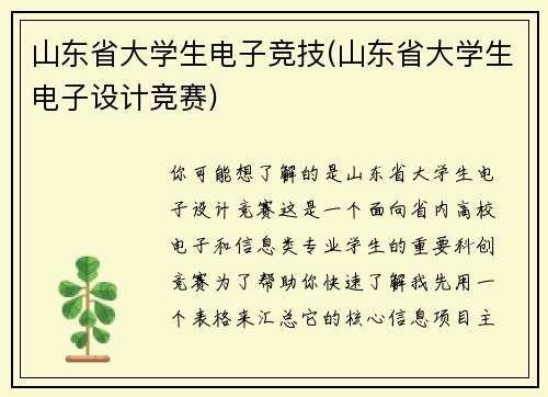 山东省大学生电子竞技(山东省大学生电子设计竞赛)